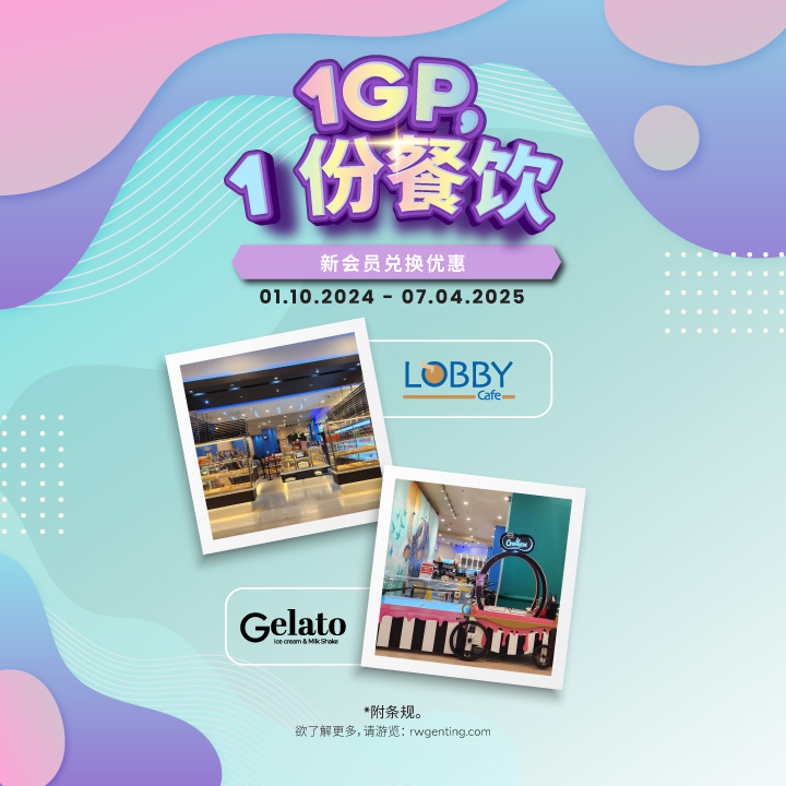 1GP, 1 份餐饮