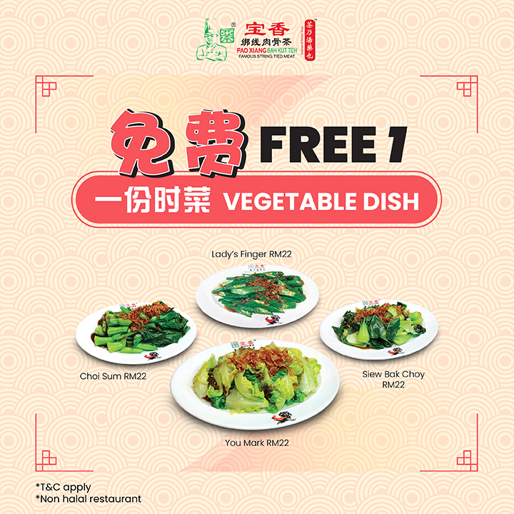 Enjoy free side dish at Pao Xiang Bak Kut Teh 