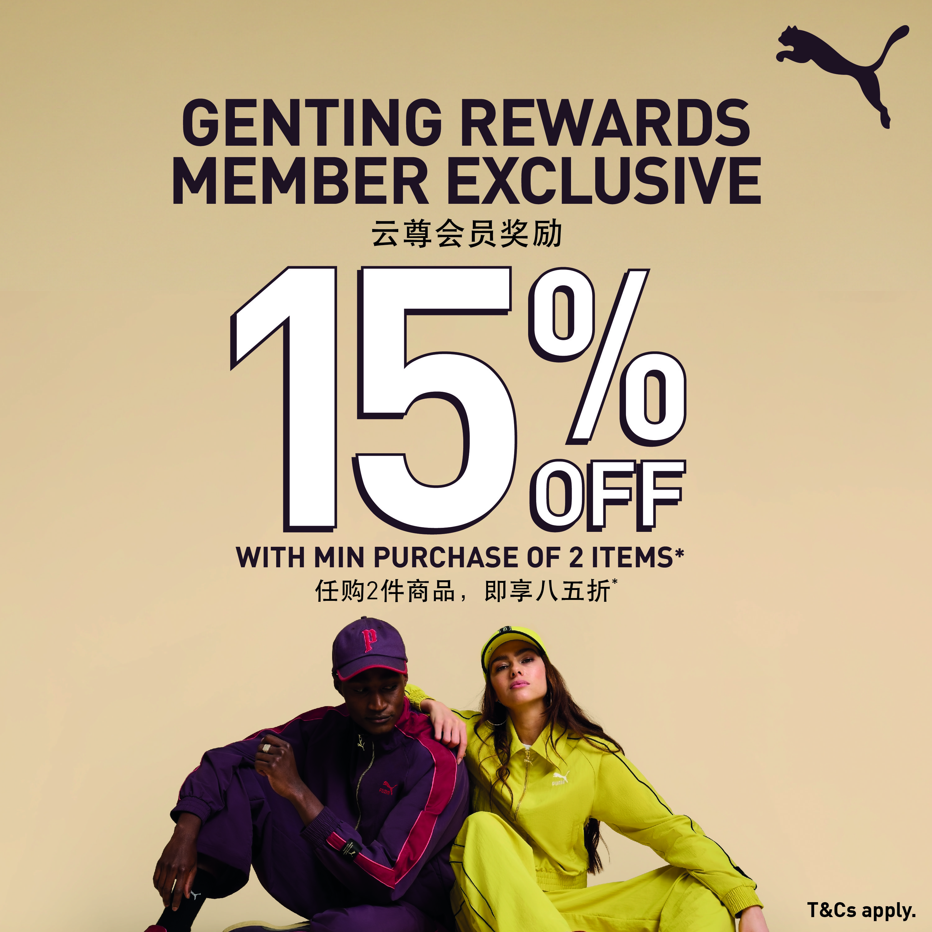 PUMA 15% Off with 2+ Items