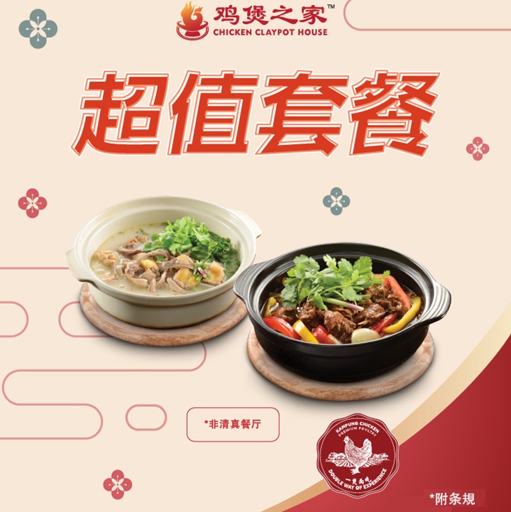 鸡煲之家: 超值套餐